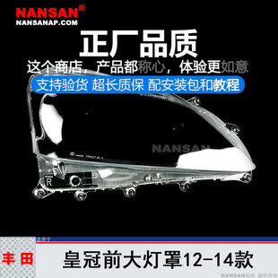 适用于丰田皇冠大灯灯罩12-14款 皇冠前大灯罩13代半大灯壳S30