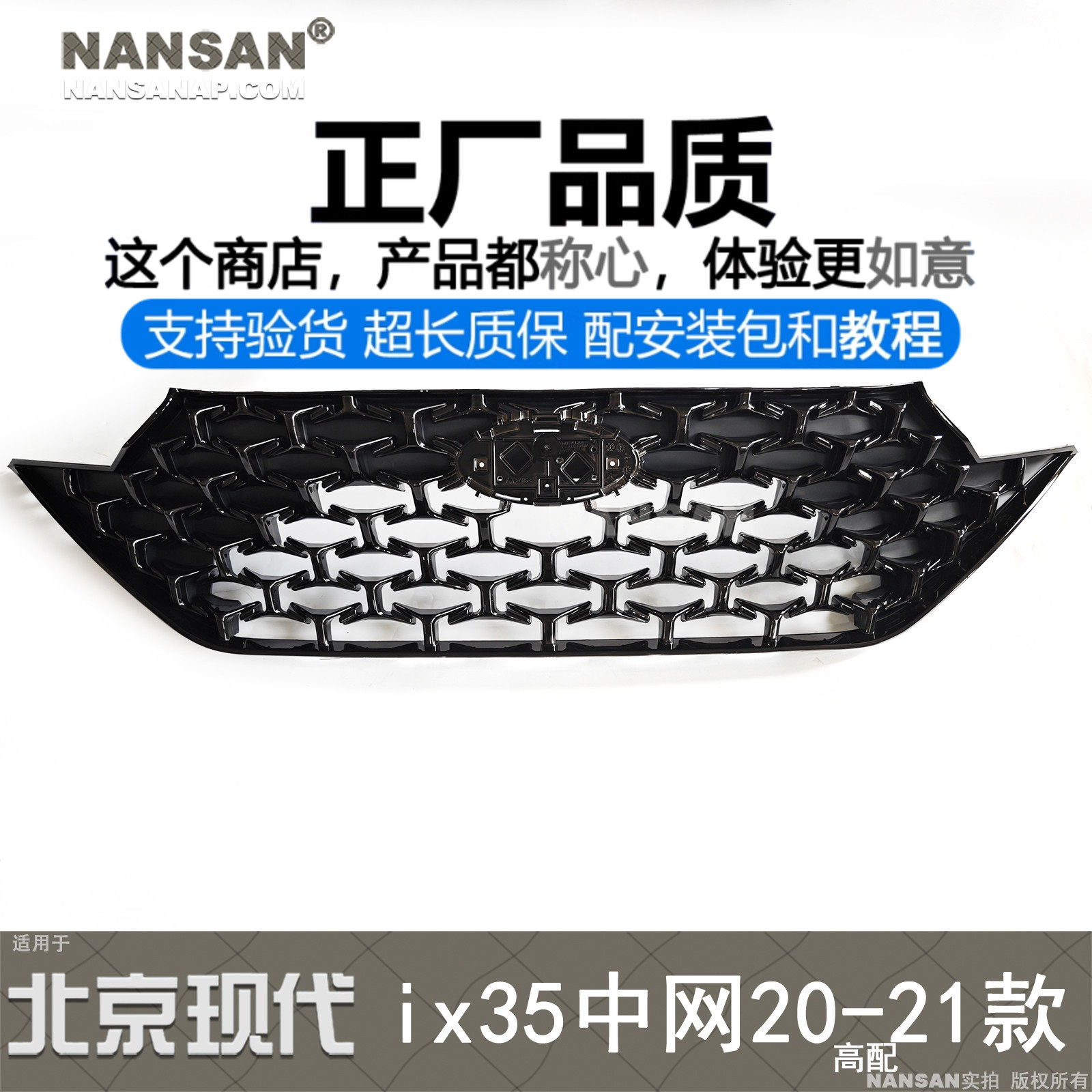 适用于现代iX35前中网20-21款 现代iX35中网前杠通风网格栅S60