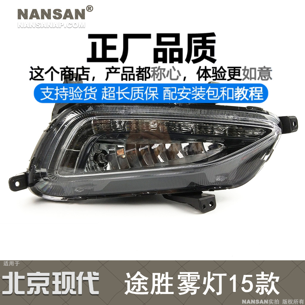 正厂原品超长质保.途胜15款雾灯