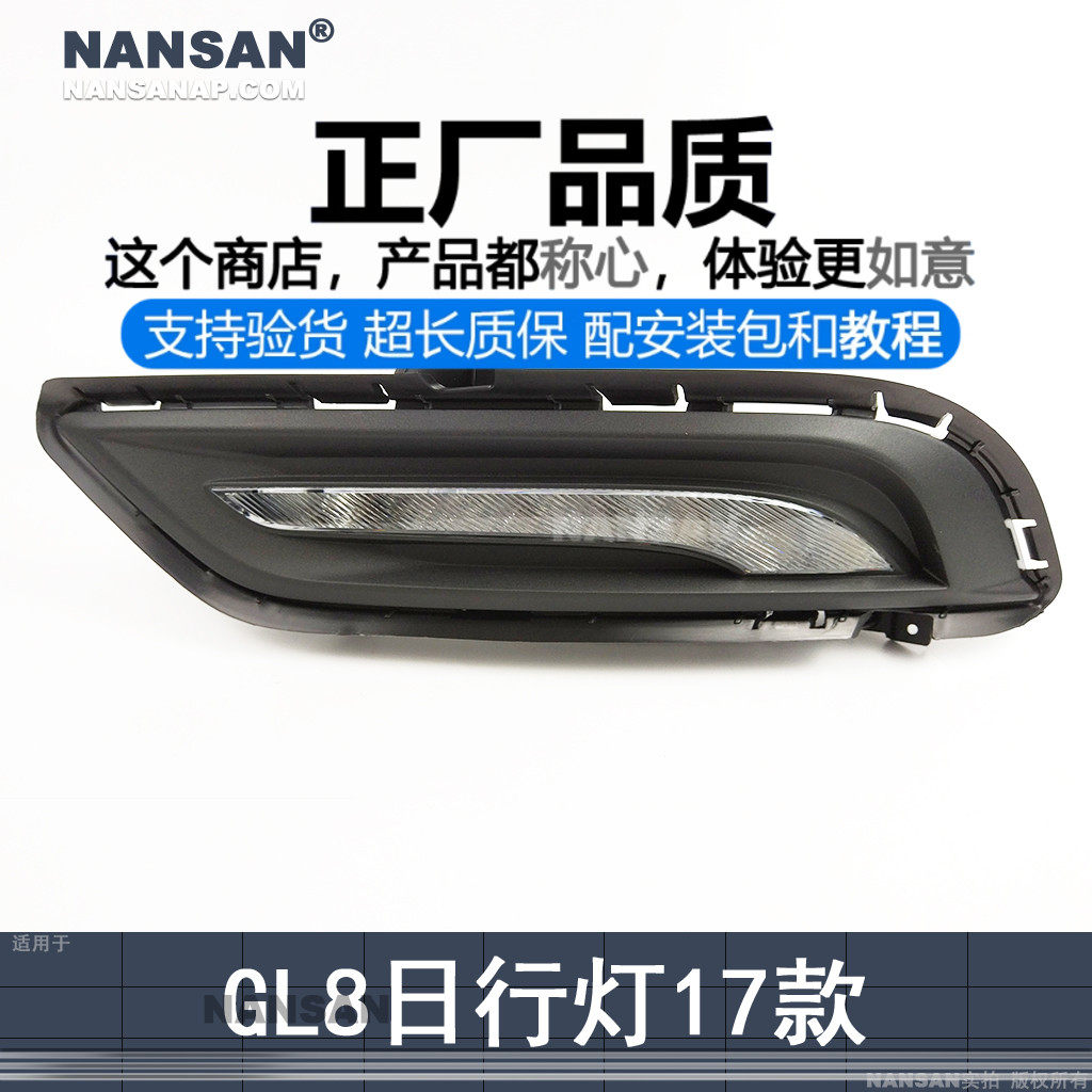 原装位-别-克GL8-17款日行灯