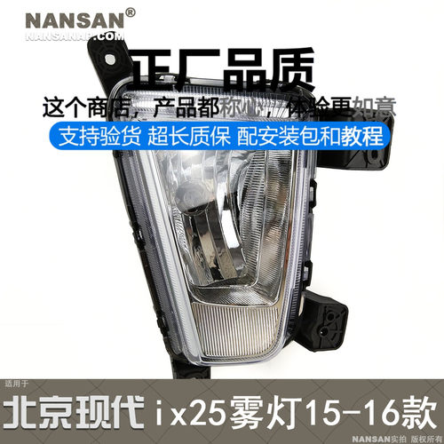 原装位现-代ix25-15款前雾灯
