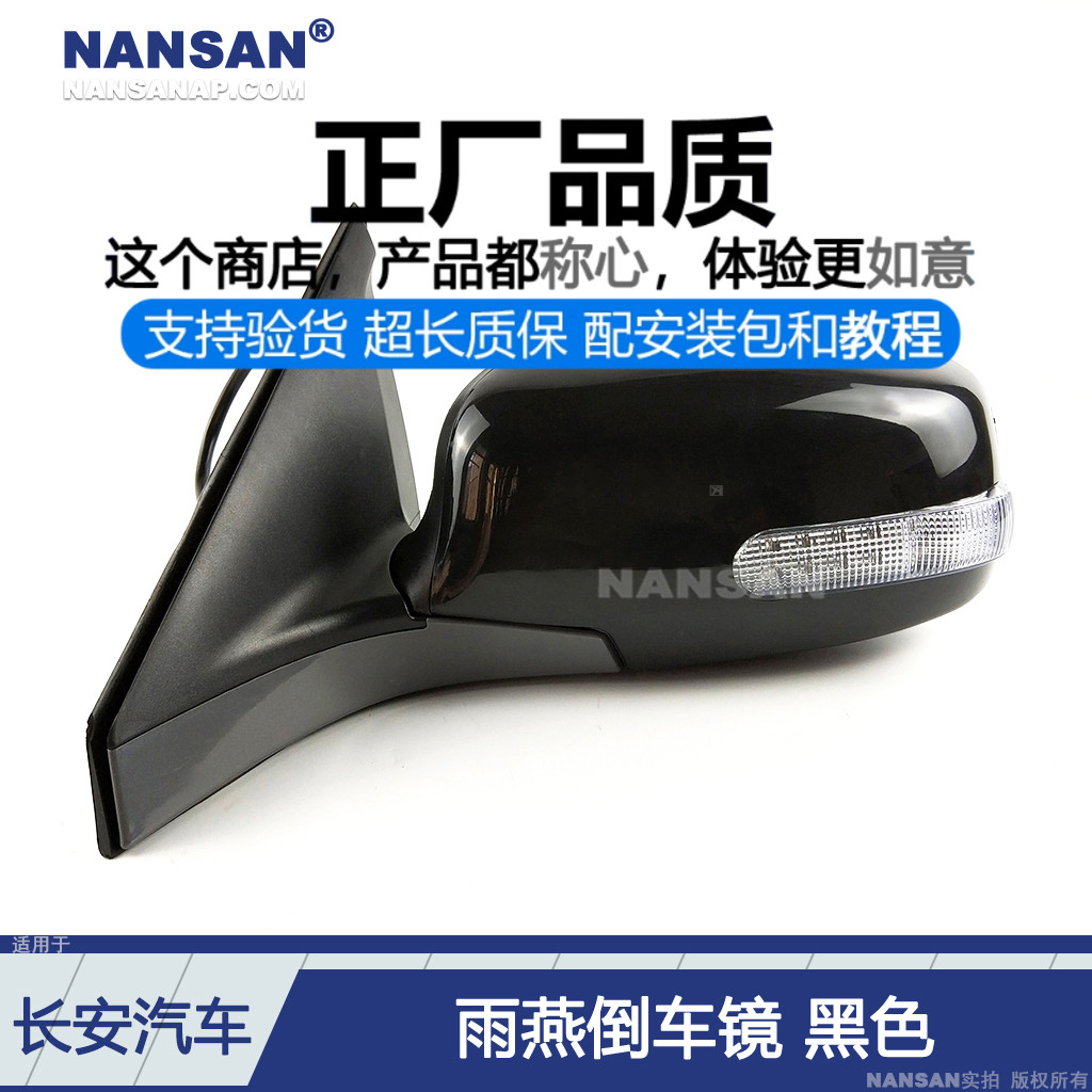 适用于长安铃木雨燕倒车镜总成 铃木雨燕后视镜雨燕反光镜N90 XS