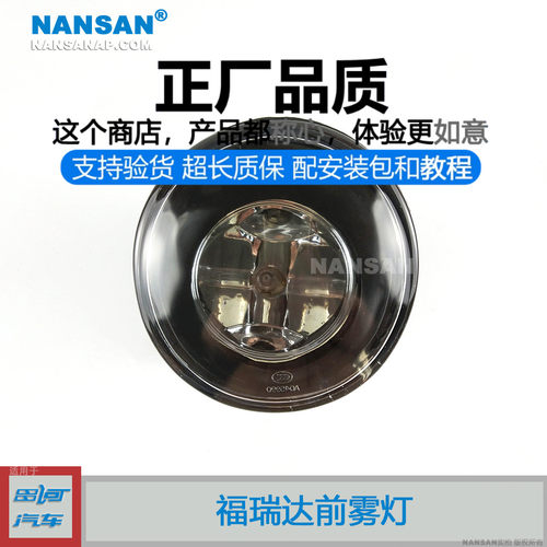 原装位福瑞达LED前雾灯