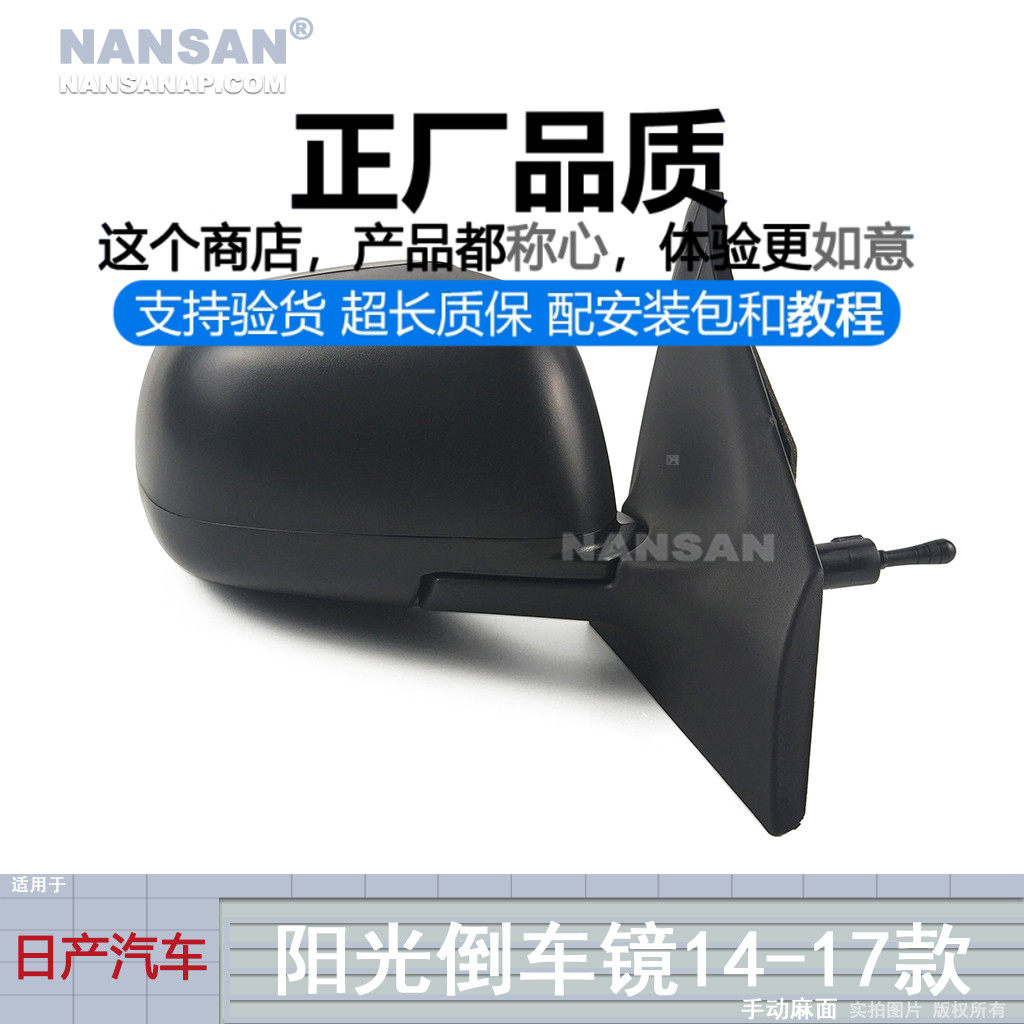 原装位尼-桑阳光14-17款倒车镜