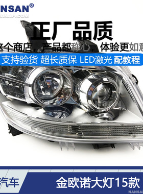适用于 长安金欧诺前大灯15款 长安欧诺大灯总成欧诺LED大灯N80MP