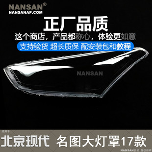 适用于北京现代名图大灯罩17款 现代名图前大灯灯罩透明灯罩S07MH