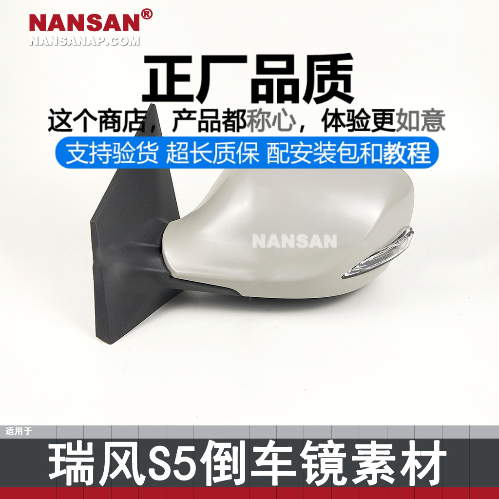 原装位江-淮瑞风S5倒车镜