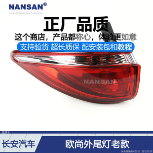长安欧尚尾灯煞车灯方向灯N76X 老款 适用于 于长安欧尚后尾灯总成