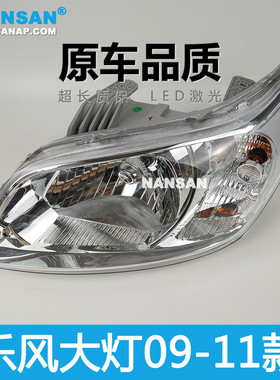 适用于雪佛兰乐风大灯总成09-11款 雪佛兰乐风前大灯LED大灯N49QF