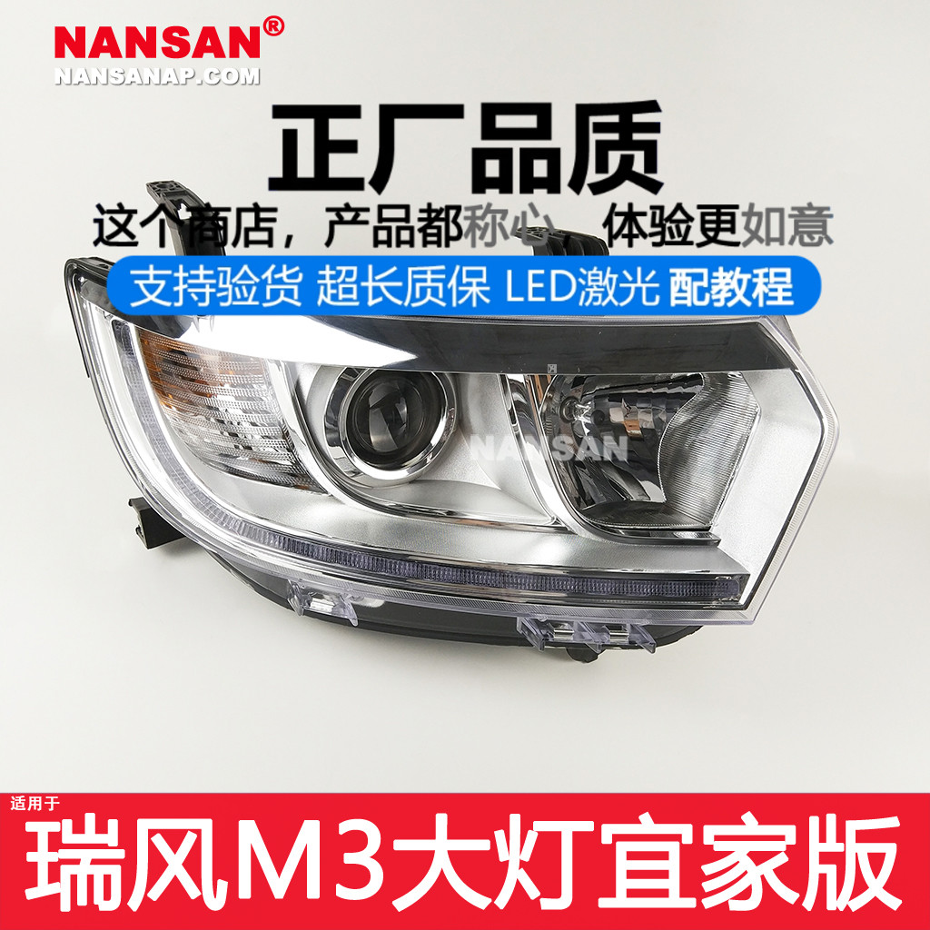 适用于江淮瑞风m3大灯总成宜家版瑞风m3前大灯总成前照灯罩N204XS