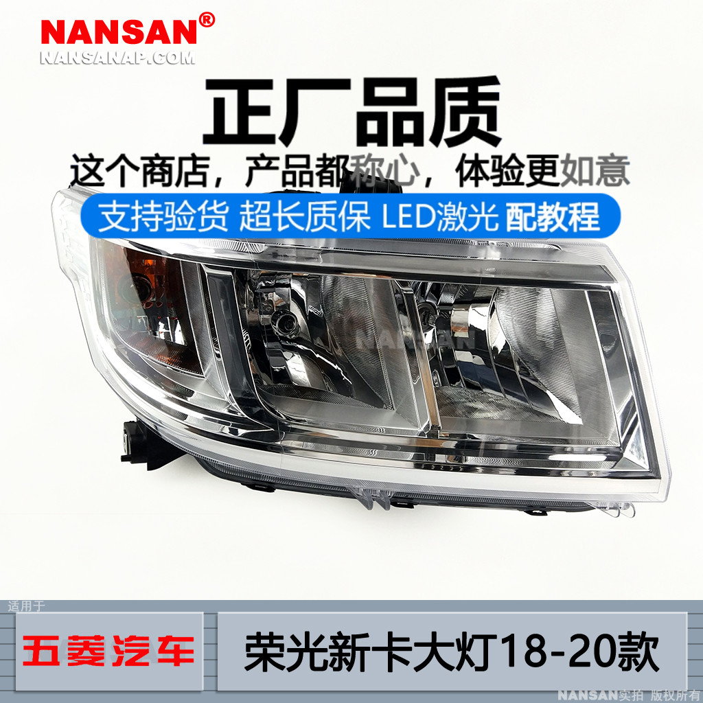 原装位/荣光新卡18款前大灯