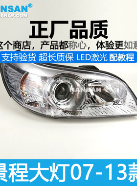 适用于雪佛兰景程大灯总成07款雪佛兰景程前大灯景程LED大灯N44SS