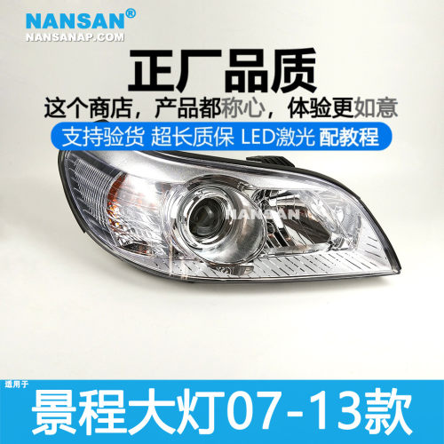正厂原品超长质保景程07款大灯
