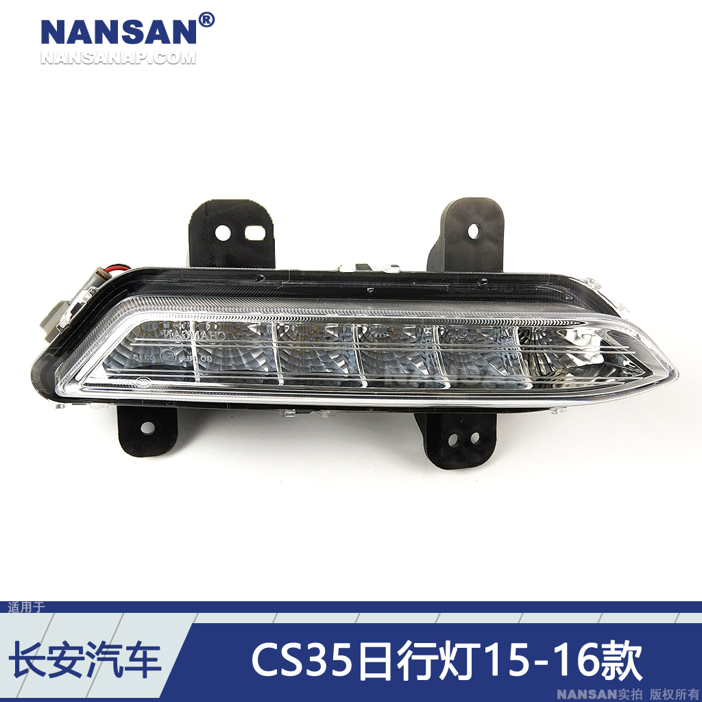 原装位长-安CS351516款日行灯
