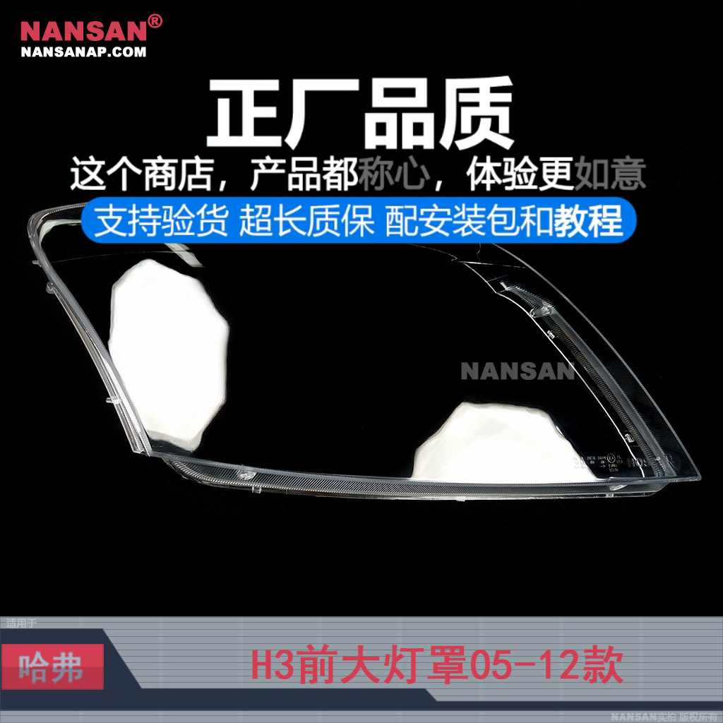 5年质保哈弗H305-12款灯罩