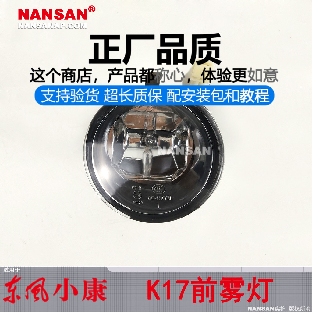 原装位.东.风小康K17前雾灯