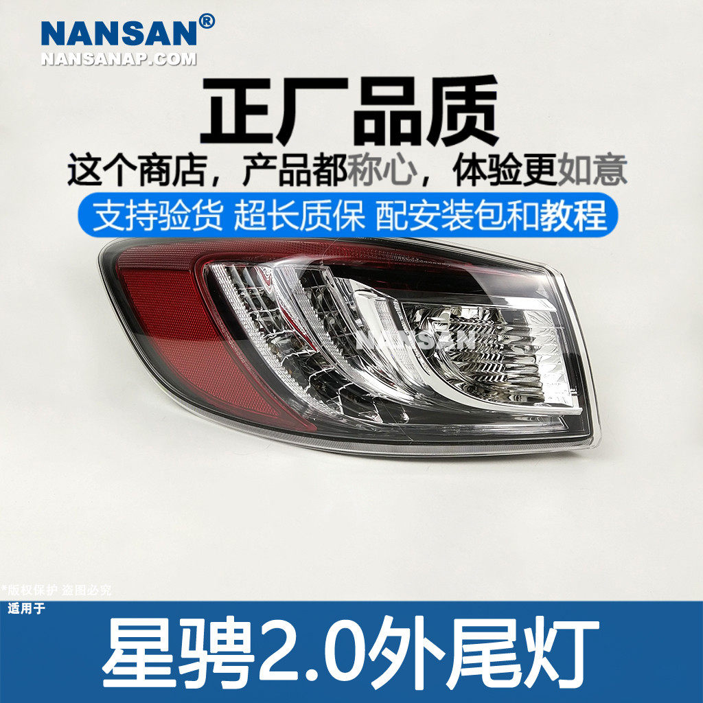 马自达3星骋后尾灯总成正厂