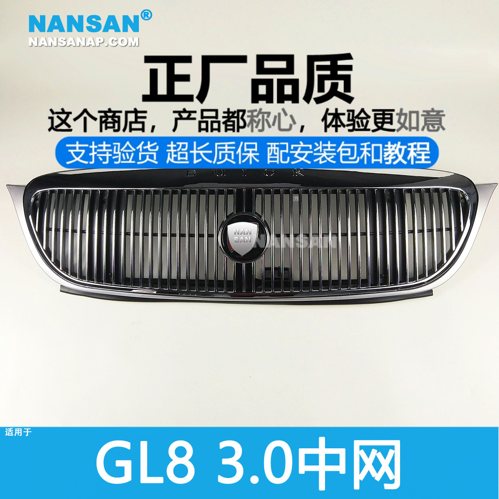 原装位配卡扣.别.克GL8前中网