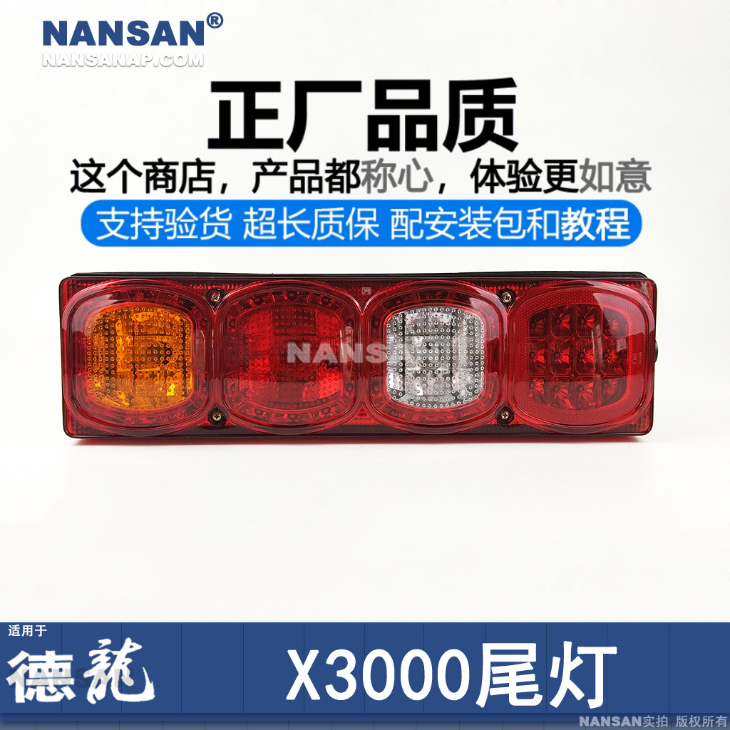 原装位陕汽德龙X3000后尾灯总成