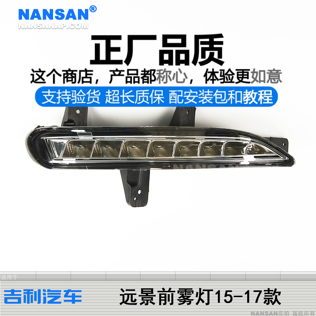 原装位吉利远景15-17款雾灯总成