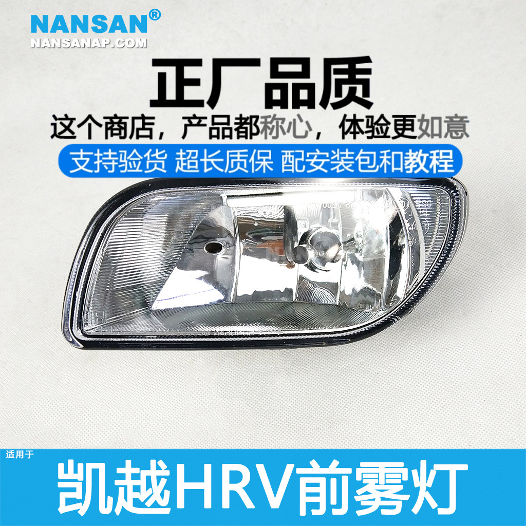正厂原品超长质保凯越HRV前雾灯