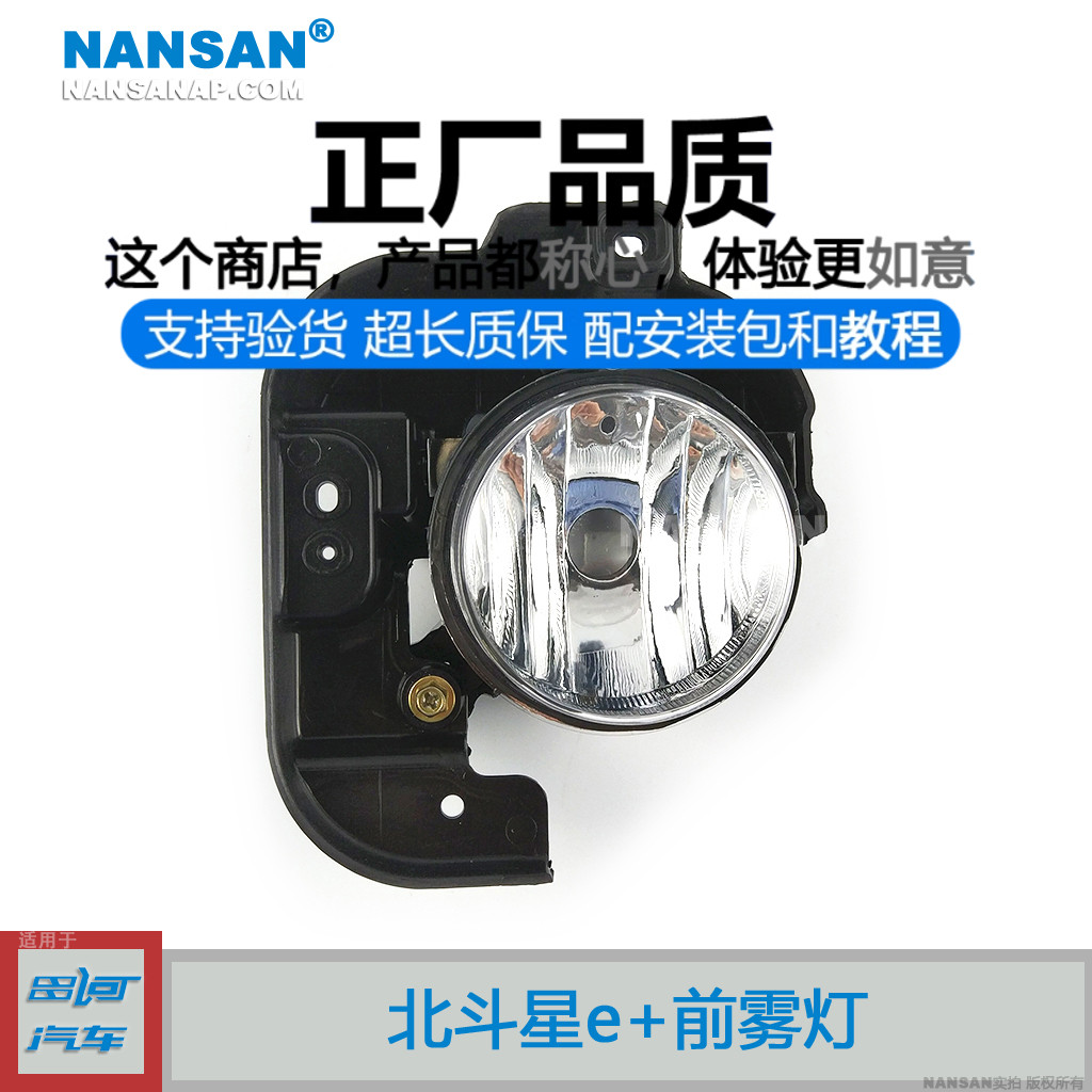 正厂超长质保北斗星e+前雾灯