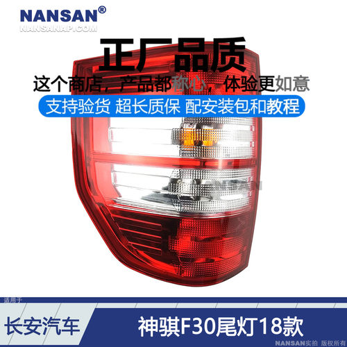 正厂.长.安神骐F30尾灯超长质保