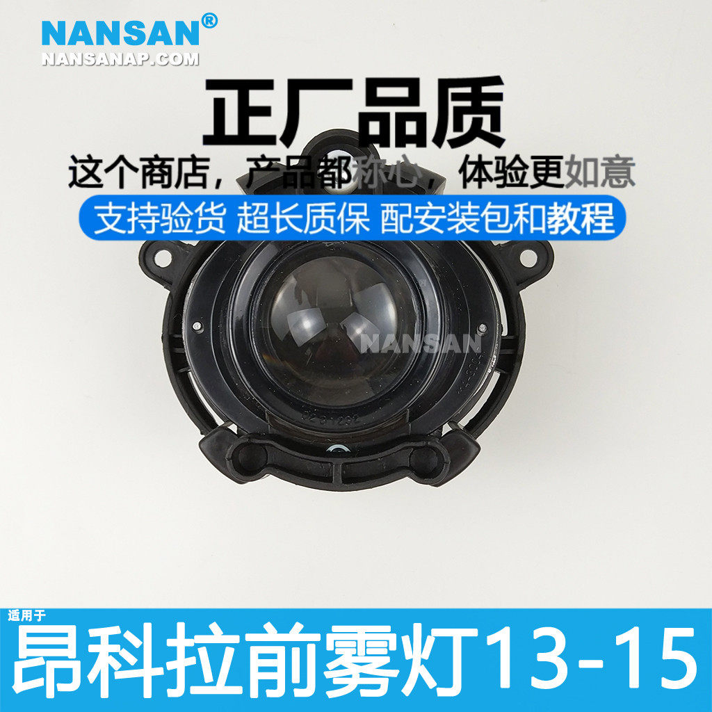 适用于别克昂科拉前雾灯13-15款昂科威前雾灯昂科威雾灯改装N32QH,汽车零部件/养护/美容/维保,雾灯,淘宝优惠券,粉丝福利购,淘宝优惠卷
