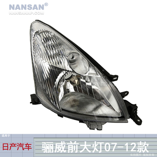 适用于日产骊威前大灯总成07 骊威前车灯前照灯半总成S14 12款
