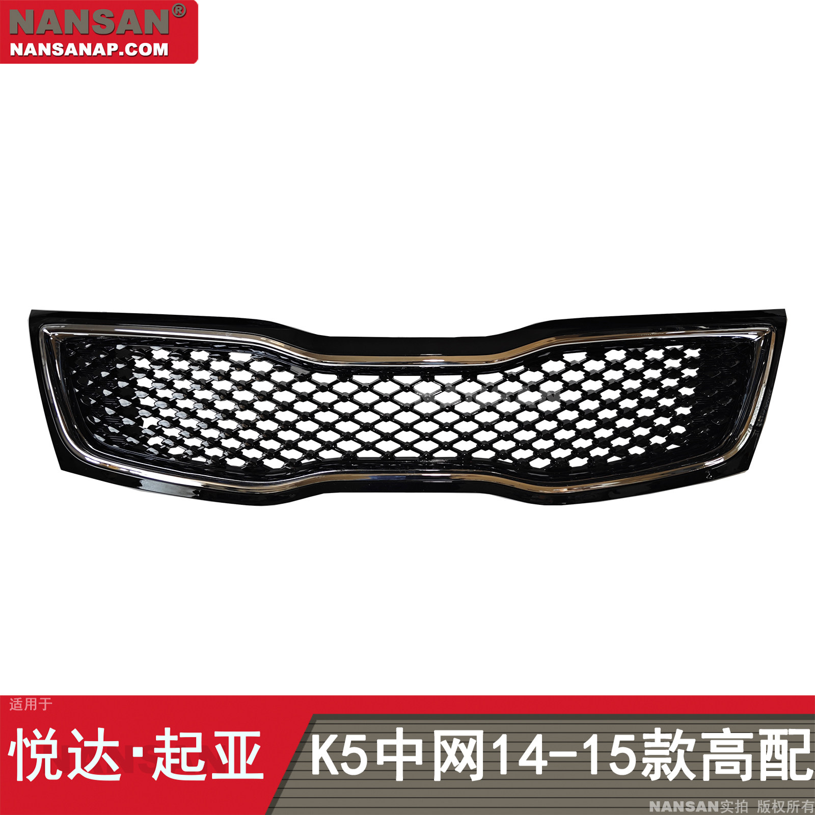 原装位-起亚K514-15款中网格栅