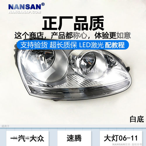 正厂配安装教程/速腾06-11款大灯
