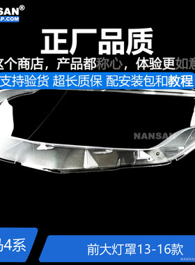 适用于宝马4系大灯罩13-16款 宝马4系F32F33F36 宝马大灯罩S23QM