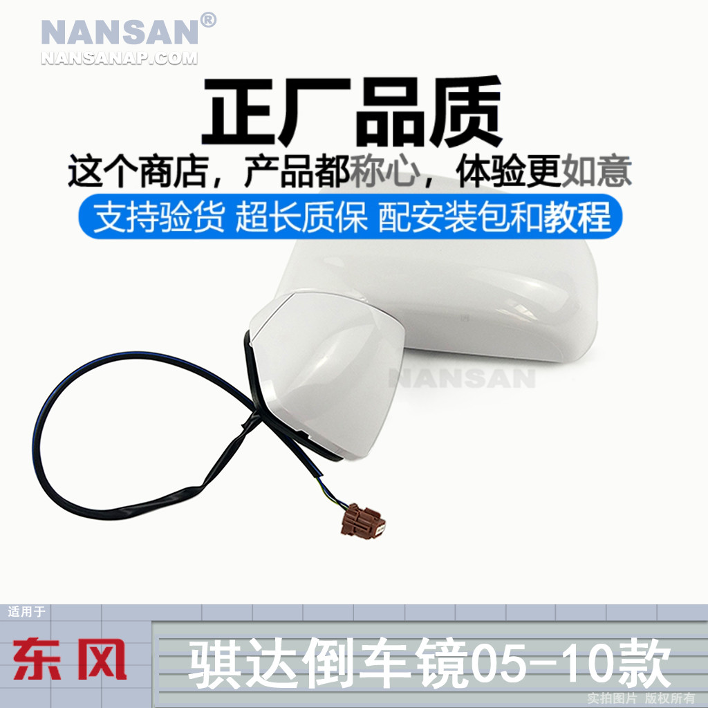 高清防眩日-产骐达05-10款倒车镜
