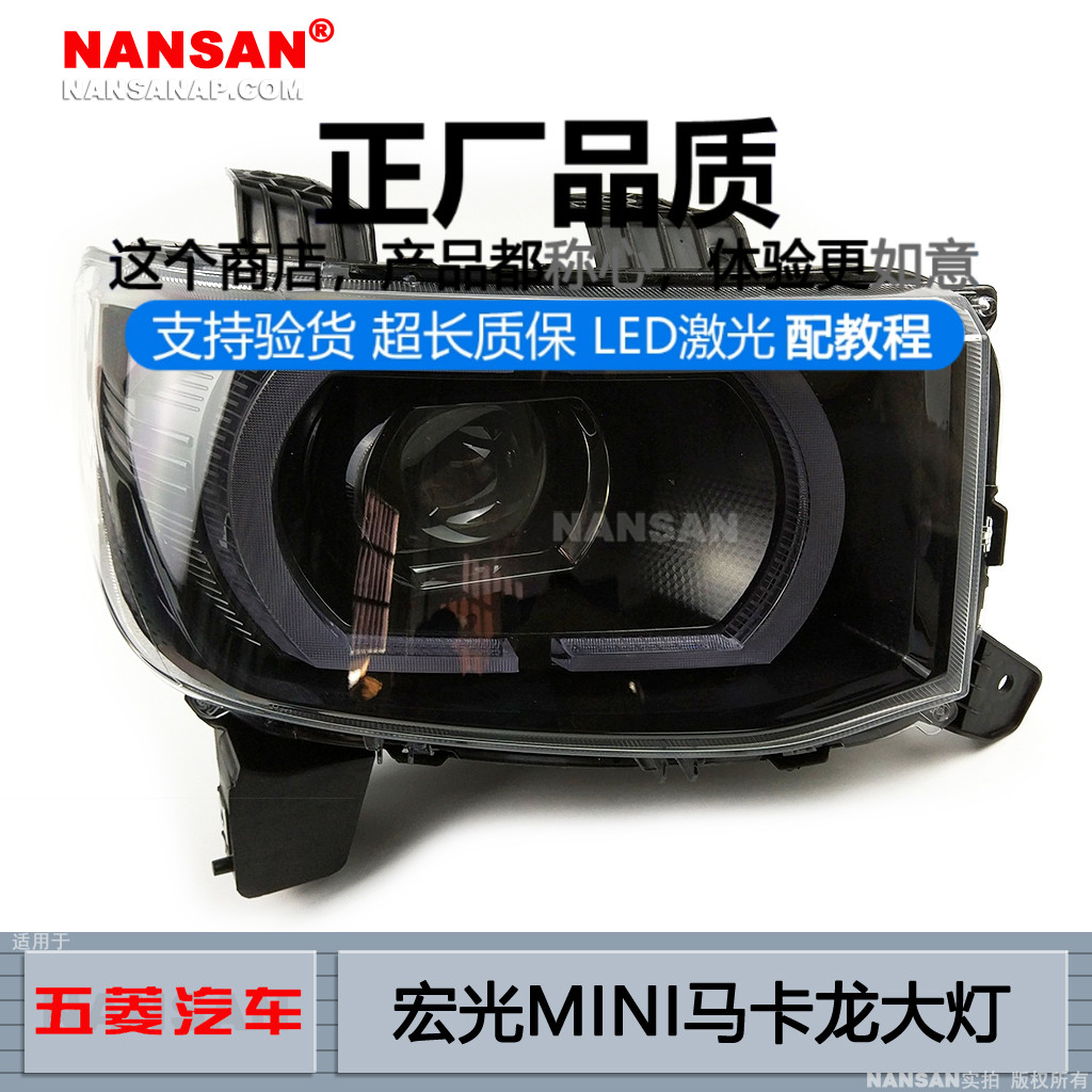 正厂超长保/宏光MI-NI马卡龙大灯