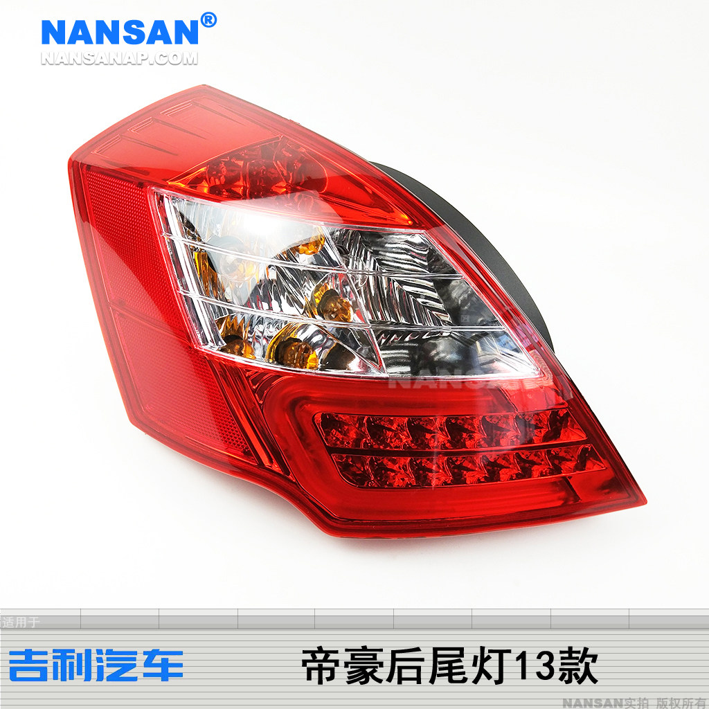 适用吉利帝豪后尾灯总成13款 帝豪尾灯倒车灯刹车灯罩总成S11 C,汽车零部件/养护/美容/维保,尾灯总成,淘宝优惠券,粉丝福利购,淘宝优惠卷