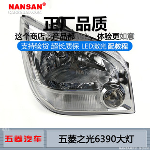 适用于五菱之光6390大灯总成10款 五菱之光6390LED大灯罩N71QP