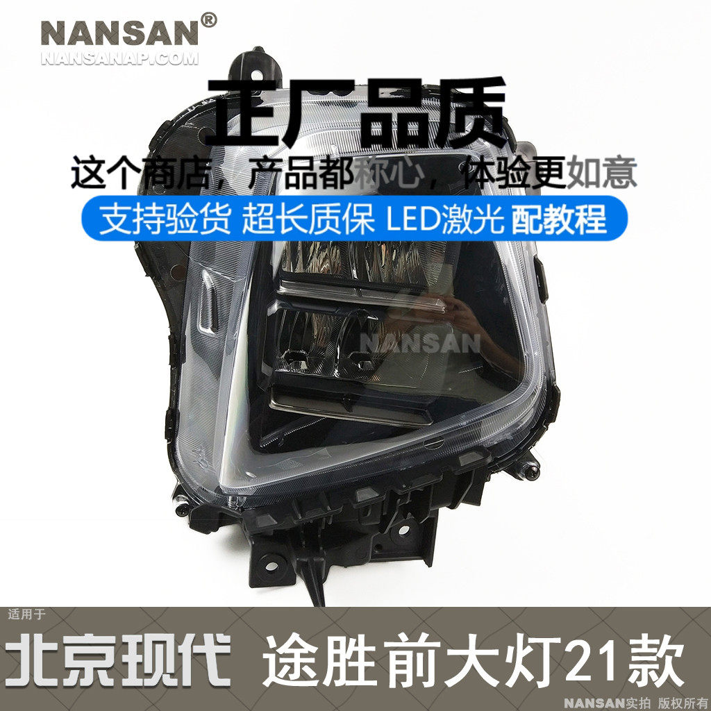 正厂配安装教程/途胜21款LED大灯