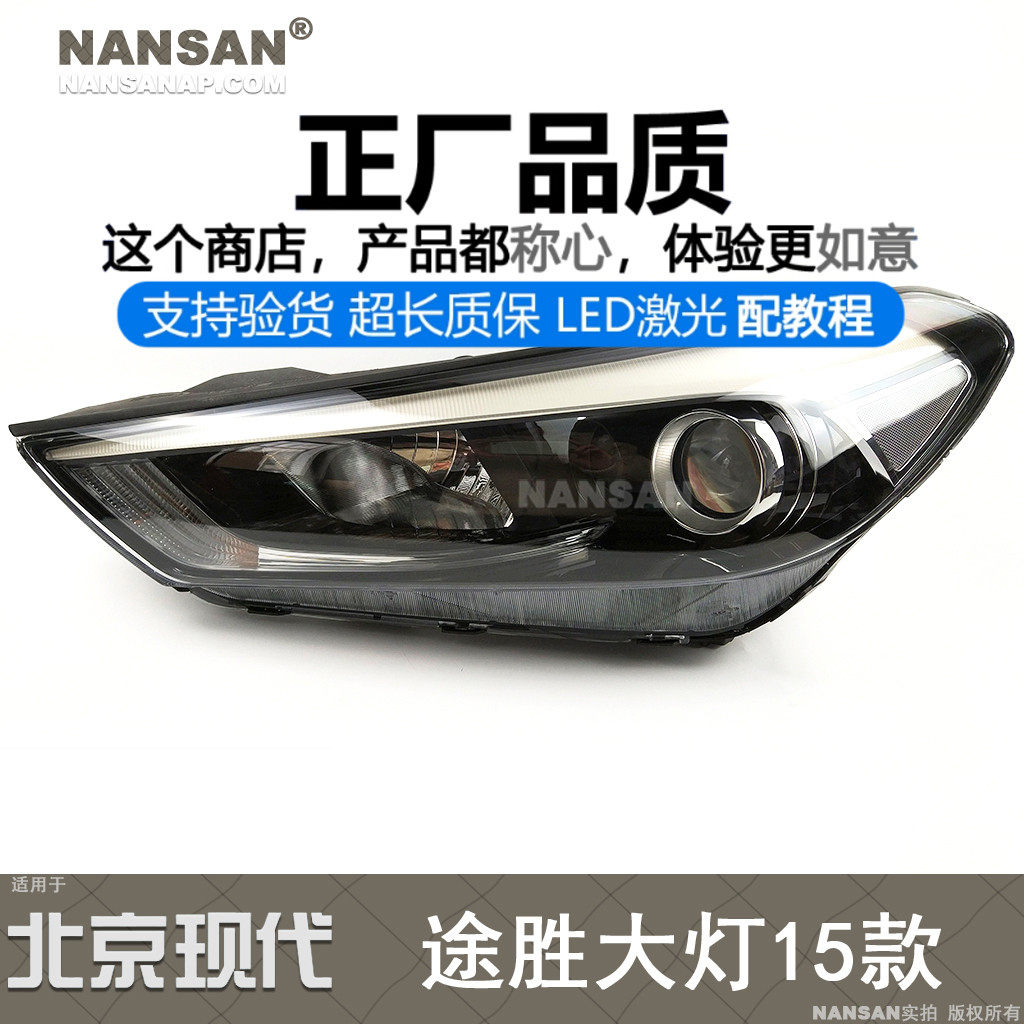 适用于北京现代途胜大灯总成15款途胜前大灯现代途胜LED大灯N94SO