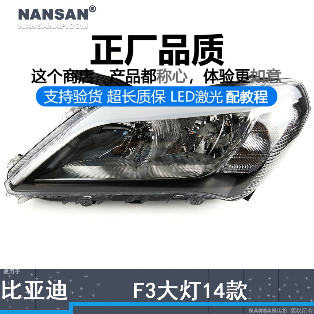 正厂原品超长质保F3-14款前大灯