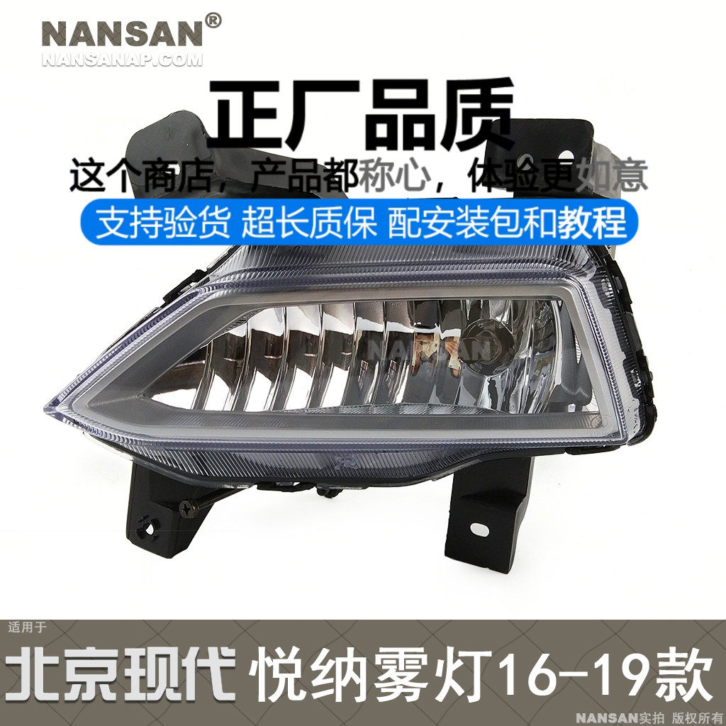 原装位现-代悦纳16-19款雾灯