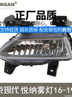 适用于现代悦纳前雾灯总成16-19款 现代悦纳雾灯框LEDN前杠灯88JV
