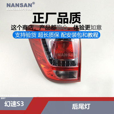 原装位幻速S314-17款后尾灯总成