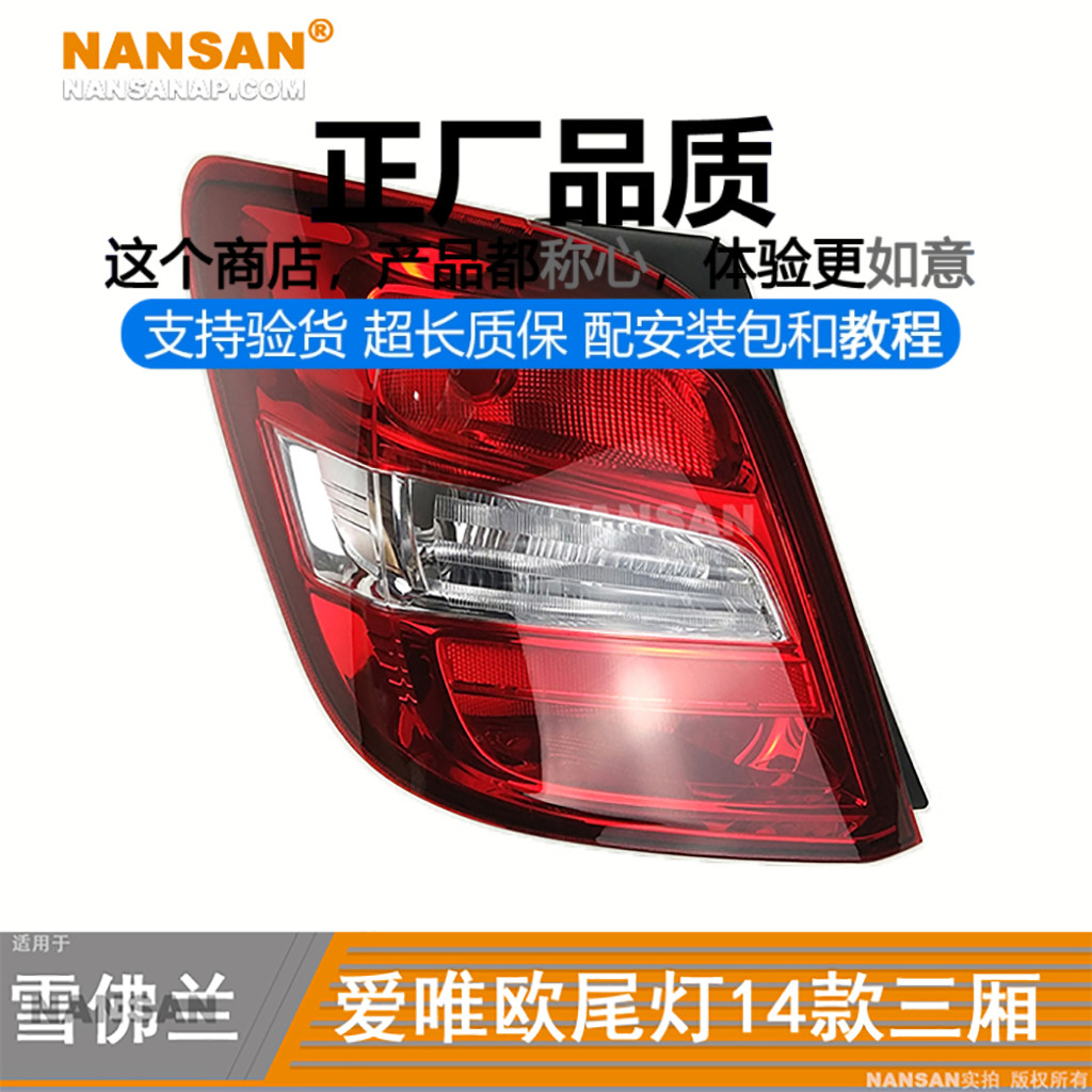 正厂原品超长质保爱唯欧14款尾灯