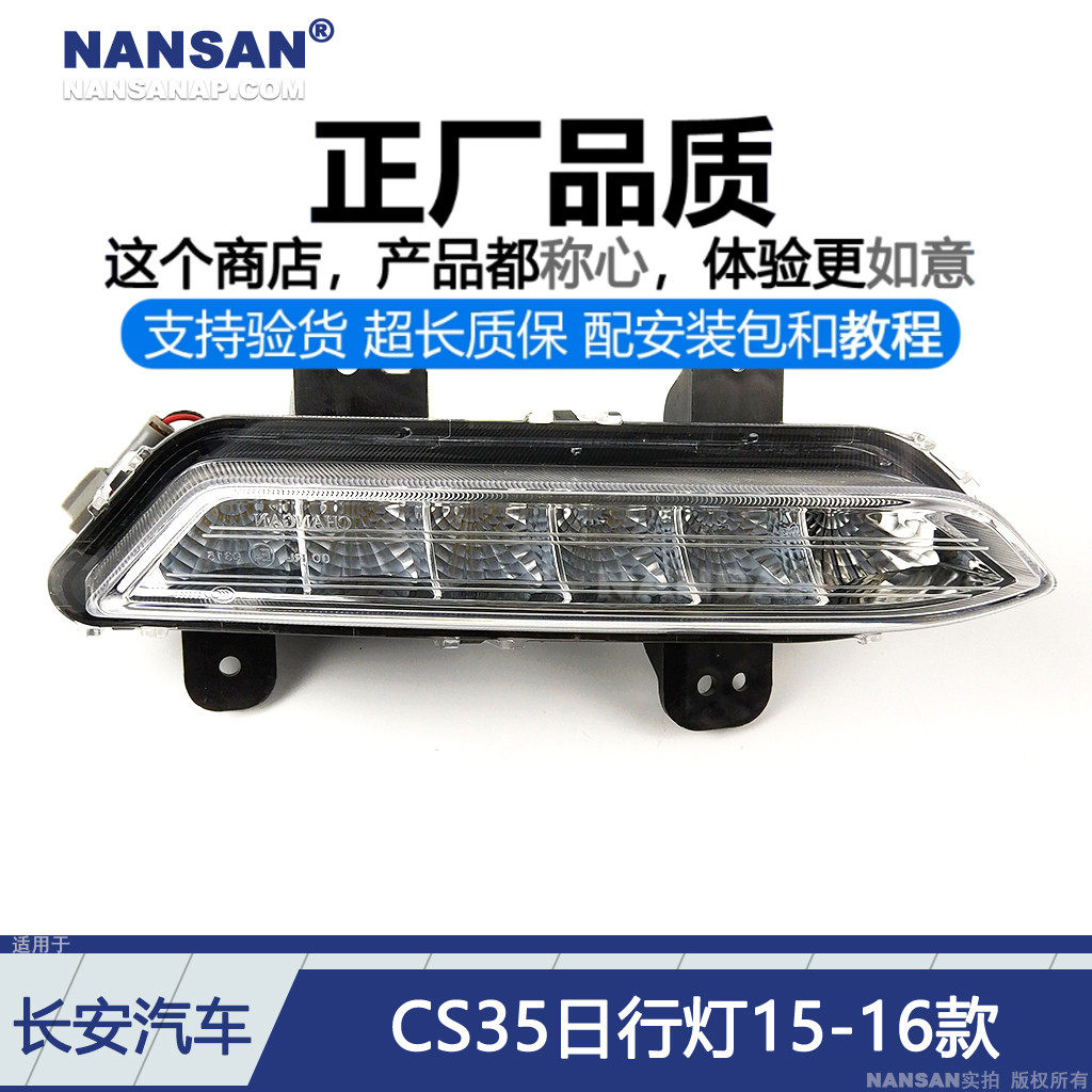 原装位长-安CS351516款日行灯图片