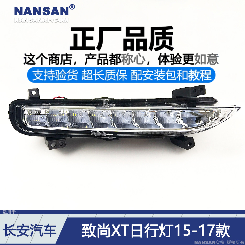 正廠致尚XT15-17日行燈總成