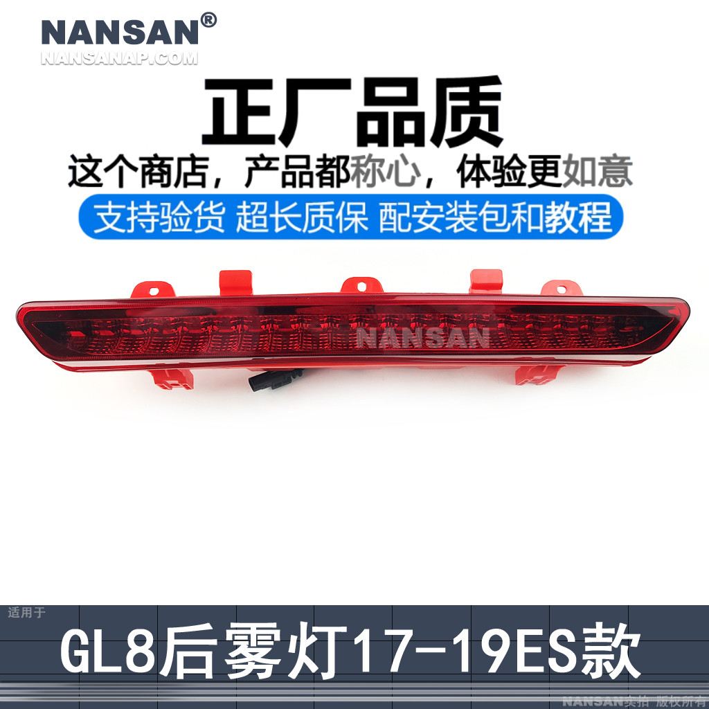 正厂别.克GL8ES17-19款尾灯