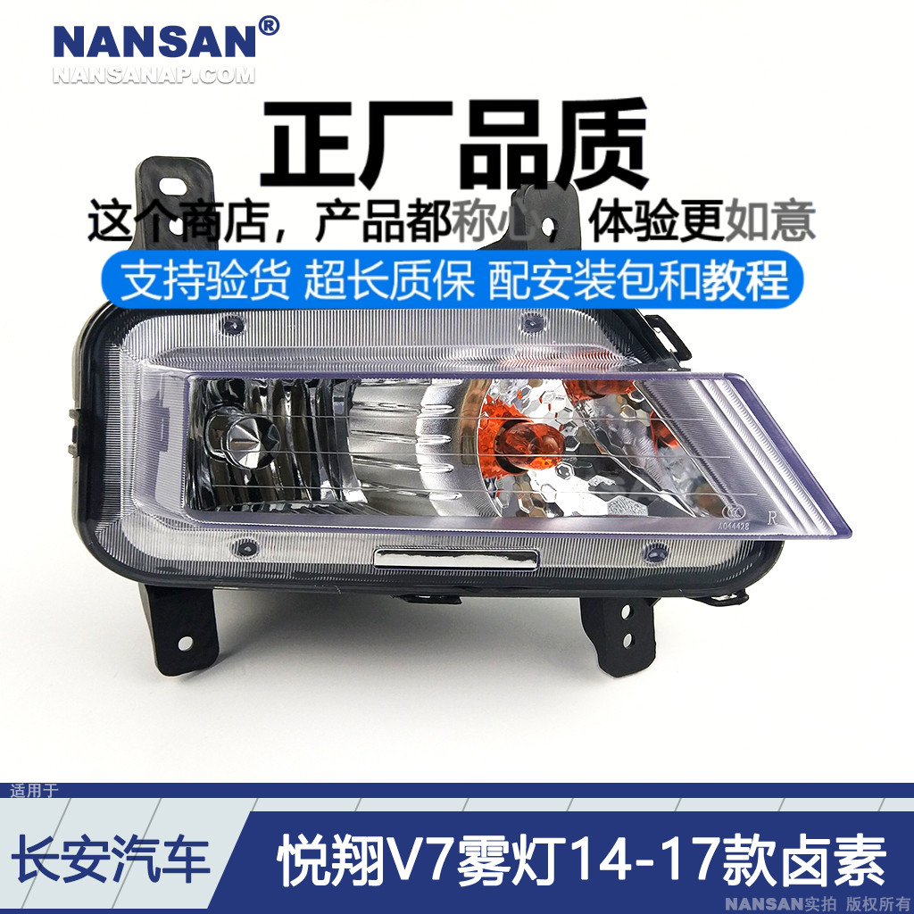 正厂悦翔V714-17款前雾灯总成