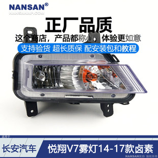 適用于長(zhǎng)安悅翔V7前霧燈總成14151617款 長(zhǎng)安悅翔V7霧燈杠燈D04FD