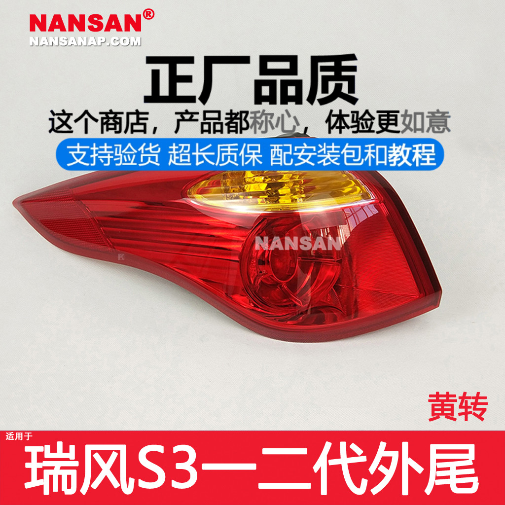 适用于瑞风一二代配件后尾灯总成