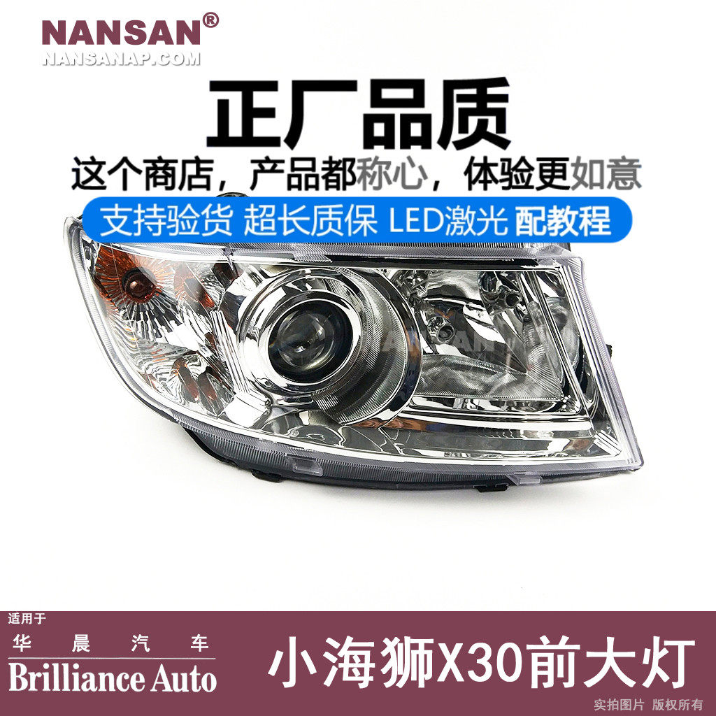 正厂配安装教程/金杯海星X30大灯